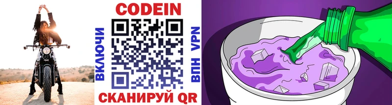 Кодеин напиток Lean (лин)  Балашов 